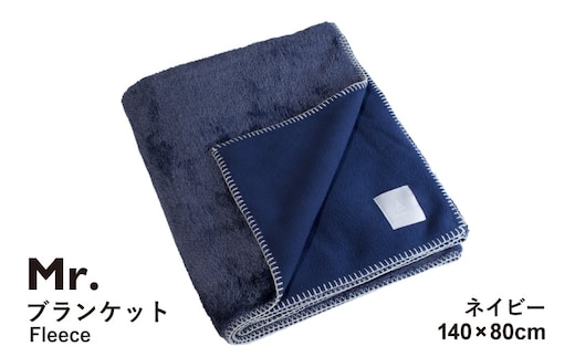 【スピード発送】Mr.ブランケット フリース ネイビー G3511