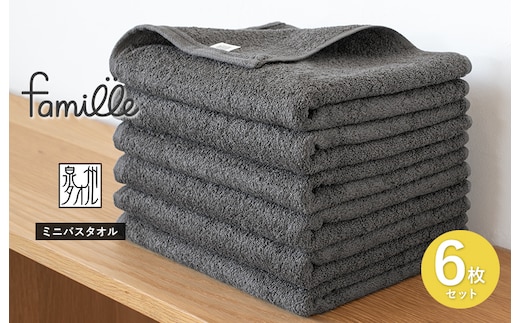 ファミーユ ミニバスタオル 6枚（チャコール） 【フェイスタオル 以上 バスタオル 未満 泉州タオル 吸水 普段使い シンプル 日用品 たおる】 G3522
