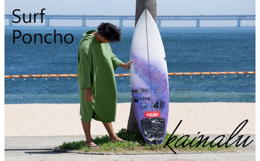 【スピード発送】サーフポンチョ Lサイズ モスグリーン G3525
