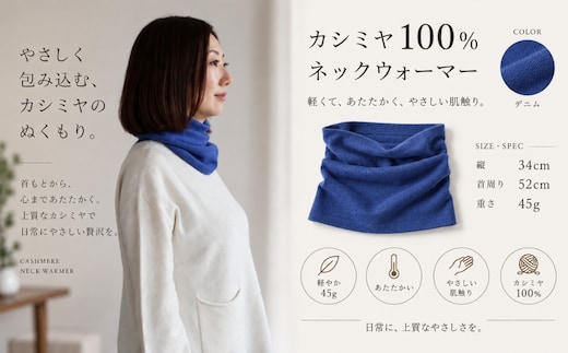 100％ピュアカシミヤ・スヌード・ネックウォーマー ネイビー【高級 カシミア おしゃれ ファッション 防寒 かしみあ】 G3577