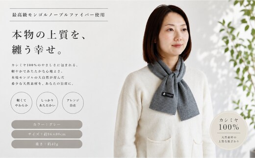100％ピュアカシミヤ・男女兼用マフラー グレー【高級 カシミア おしゃれ ファッション 防寒 かしみあ】 G3581