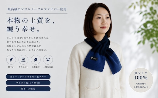 100％ピュアカシミヤ・男女兼用マフラー ダークネイビー＆ブルー【高級 カシミア おしゃれ ファッション 防寒 かしみあ】 G3582