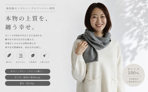 100％ピュアカシミヤ・マフラー ミッドグレー フリンジ無し【高級 カシミア おしゃれ ファッション 防寒 かしみあ】 G3594