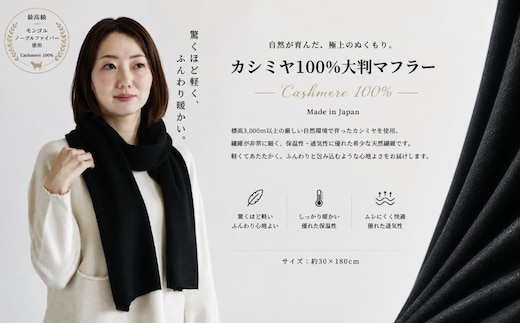 100％ピュアカシミヤ・マフラー ブラック フリンジ無し【高級 カシミア おしゃれ ファッション 防寒 かしみあ】 G3595