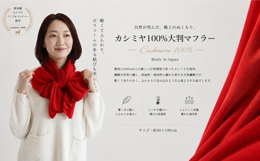 100％ピュアカシミヤ・マフラー レッド フリンジ無し【高級 カシミア おしゃれ ファッション 防寒 かしみあ】 G3596