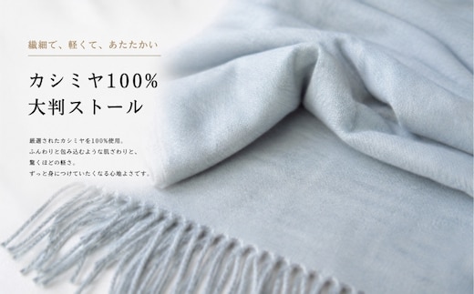 100％ピュアカシミヤ・大判ストール ライトグレー フリンジ付き【高級 カシミア おしゃれ ファッション 防寒 かしみあ】 G3604