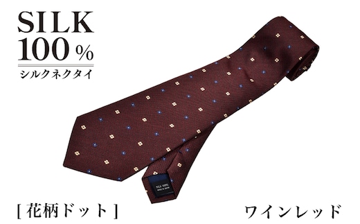 シルクネクタイ（花柄ドット ワインレッド） G3763