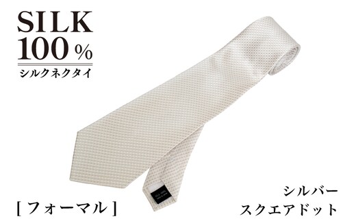 シルクネクタイ（スクエアドット シルバー） G3768