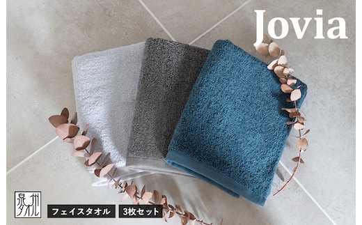 【スピード発送】Jovia ジョヴィア フェイスタオル 3枚 3色セット G3784