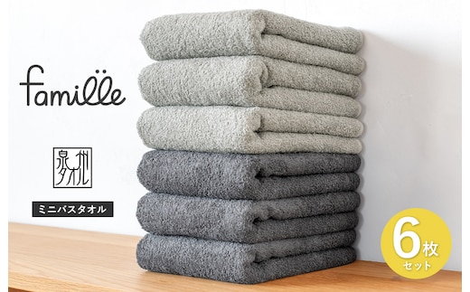 【スピード発送】ファミーユ ミニバスタオル 6枚セット（チャコール＆グレー 各3枚） 【フェイスタオル 以上 バスタオル 未満 泉州タオル 吸水 普段使い シンプル 日用品 たおる】 G3785
