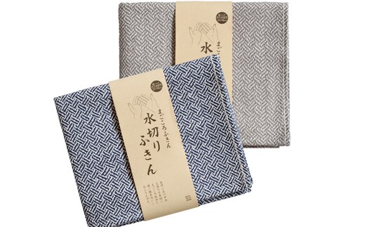 【スピード発送】まごころ水切りふきん 2枚 ネイビー&グレー【ふきん 布巾 台拭き 台ふき 簡単 雑貨 日用品 掃除 キッチングッズ キッチン道具 台所用品】 G3827