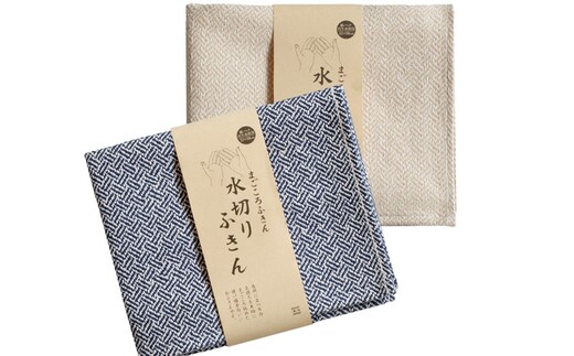 【スピード発送】まごころ水切りふきん 2枚 ネイビー&ベージュ【ふきん 布巾 台拭き 台ふき 簡単 雑貨 日用品 掃除 キッチングッズ キッチン道具 台所用品】 G3828