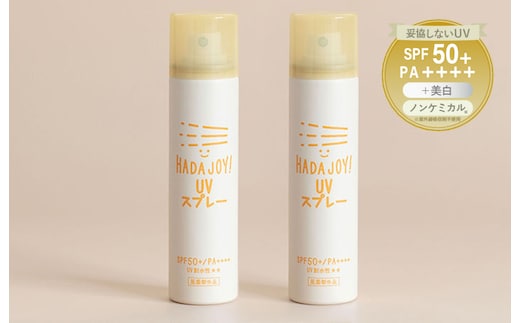 HADAJOY 日焼け止めスプレー 50ml 2本【SPF50+ / PA++++ ノンケミカル 無香料 スポーツ アウトドア キャンプ BBQ 日焼け止め 日焼け対策】 G3833