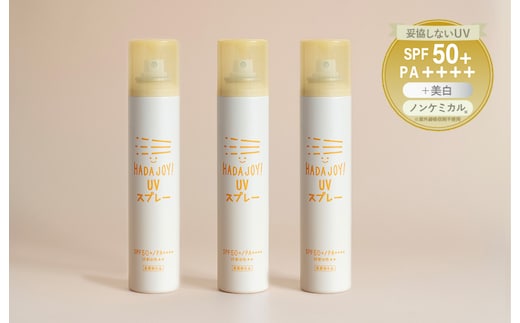 HADAJOY 日焼け止めスプレー 130ml 3本【SPF50+ / PA++++ ノンケミカル 無香料 スポーツ アウトドア キャンプ BBQ 日焼け止め 日焼け対策】 G3835