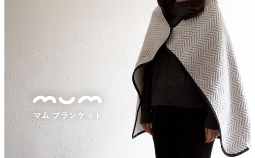 【スピード発送】シルク混ひざ掛け mumブランケット グレー【寝具 毛布 睡眠 快適 熟睡 ベッド ブランケット タオルケット ひざ掛け 掛け毛布 日本製】 G3837