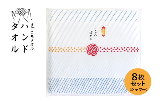 【スピード発送】まごころガーゼハンドタオル（個包装）8枚 シャワー【タオル 泉州タオル 吸水 速乾 普段使い 無地 シンプル 日用品 家族 たおる】 G3858