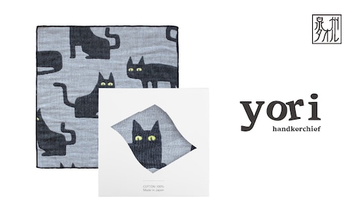 【スピード発送】yoriハンカチ単品ハンカチギフト（ネコ）【ハンカチ 泉州タオル 普段使い ギフト 日用品 家族 はんかち】 G3958