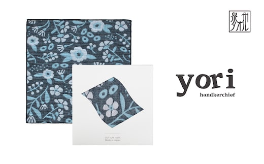 【スピード発送】yoriハンカチ単品ハンカチギフト（ボタニカル）【ハンカチ 泉州タオル 普段使い ギフト 日用品 家族 はんかち】 G3962