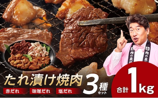 アキラ商店 3種盛り合わせセット 合計 1kg【焼肉用ホルモン 牛肉 ハラミ ミノ 小腸 焼くだけ 小分け BBQ やきにく 数量限定】 099H4740