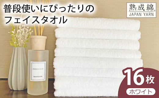 【スピード発送】普段使いにぴったりのフェイスタオル 16枚（ホワイト）【泉州タオル 高品質 綿100％ 日本製 国産 単色 シンプル】 G4909w