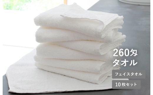 【スピード発送】260匁フェイスタオル オフホワイト 10枚セット【フェイスタオル 泉州タオル 吸水 普段使い シンプル 日用品 たおる】 G5339