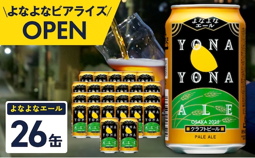 【1位獲得】よなよなエール 26本（24本＋2本）【350ml 缶 ビール びーる お酒 さけ BBQ 飲み比べ 晩酌 高評価 ヤッホーブルーイング】 G5360