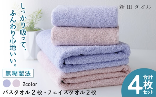 ムコタオル プラス バスタオル2枚,フェイスタオル2枚セット（キュートカラー）【たおる 泉州タオル 日用品 吸水 日本製造 国産】 G5448