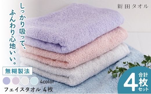 ムコタオル プラス フェイスタオル 4色4枚セット パステルカラー【たおる 泉州タオル 日用品 吸水 日本製造 国産】 G5457