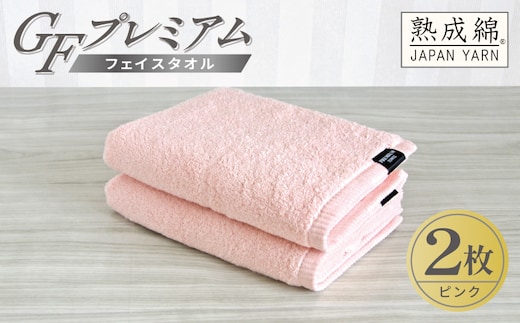 【スピード発送】GFプレミアム フェイスタオル 2枚セット ピンク【泉州タオル 日本製 国産 シンプル 日用品】 G5644