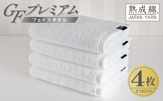 【スピード発送】GFプレミアム フェイスタオル 4枚セット オフホワイト【泉州タオル 日本製 国産 シンプル 日用品】 G5725