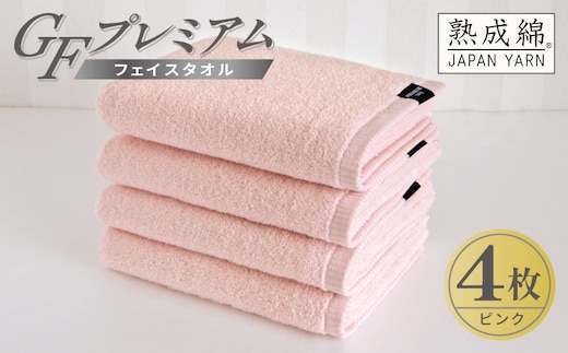 【スピード発送】GFプレミアム フェイスタオル 4枚セット ピンク【泉州タオル 日本製 国産 シンプル 日用品】 G5726