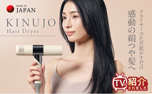 KINUJO ヘアドライヤー ホワイト【国内製造 絹女 日本製 取扱説明書付き 1年間保証 美容家電 キヌジョ キヌージョ ギフト プレゼント 新生活 一人暮らし】 IBS0001