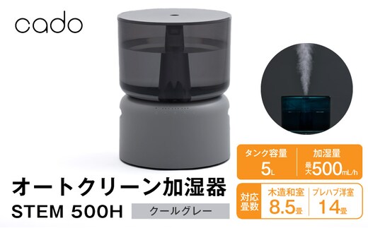 cado カドー オートクリーン加湿器 クールグレー【オートクリーン 加熱除菌 ハイブリッド式 超音波式 静音 省エネ 内部乾燥 おしゃれ 寝室 除菌 加湿機】 IBS0015
