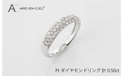 ARC-EN-CIEL プラチナ ダイヤリング（計 0.50ct）【鑑別書付き ジュエリー プレゼント ギフト ファッション アクセサリー 贈り物 贈答 お祝い 記念日】 J001-4