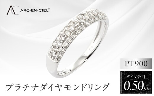 ARC-EN-CIEL プラチナ ダイヤリング（計 0.50ct）【鑑別書付き ジュエリー プレゼント ギフト ファッション アクセサリー 贈り物 贈答 お祝い 記念日】 J001-4