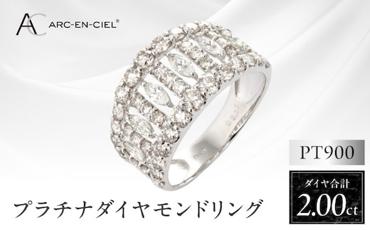 ARC-EN-CIEL プラチナ ダイヤリング（計 2.0ct）【鑑別書付き ジュエリー プレゼント ギフト ファッション アクセサリー 贈り物 贈答 お祝い 記念日】 J005-4