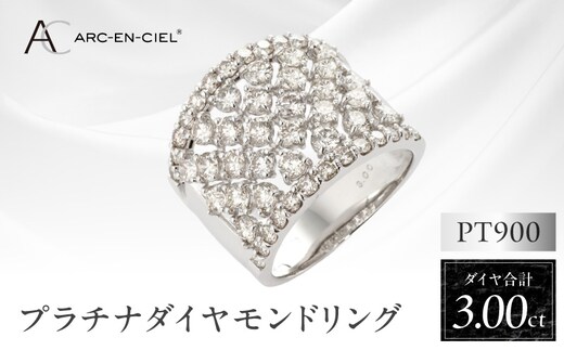 ARC-EN-CIEL プラチナ ダイヤリング（計 3.0ct）【鑑別書付き ジュエリー プレゼント ギフト ファッション アクセサリー 贈り物 贈答 お祝い 記念日】 J007-4