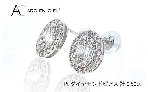 ARC-EN-CIEL プラチナ ダイヤピアス（計 0.5ct）【鑑別書付き ジュエリー プレゼント ギフト ファッション アクセサリー 贈り物 贈答 お祝い 記念日】 J020-4