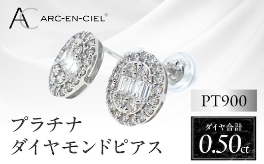 ARC-EN-CIEL プラチナ ダイヤピアス（計 0.5ct）【鑑別書付き ジュエリー プレゼント ギフト ファッション アクセサリー 贈り物 贈答 お祝い 記念日】 J020-4