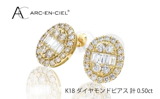 アルカンシェル K18YGダイヤピアス（計 0.5ct）【鑑別書付き ジュエリー プレゼント ギフト ファッション アクセサリー 贈り物 贈答 お祝い 記念日】 J021-4
