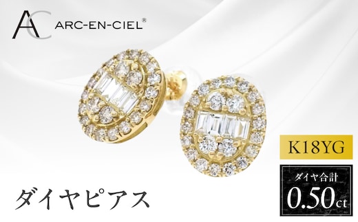 アルカンシェル K18YGダイヤピアス（計 0.5ct）【鑑別書付き ジュエリー プレゼント ギフト ファッション アクセサリー 贈り物 贈答 お祝い 記念日】 J021-4