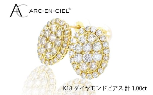 アルカンシェル K18YGダイヤピアス（計 1.0ct）【鑑別書付き ジュエリー プレゼント ギフト ファッション アクセサリー 贈り物 贈答 お祝い 記念日】 J023-4