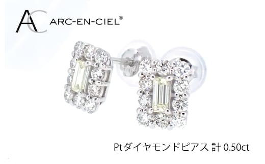 ARC-EN-CIEL プラチナ ダイヤピアス（計0.5ct）【鑑別書付き ジュエリー プレゼント ギフト ファッション アクセサリー 贈り物 贈答 お祝い 記念日】 J026-4