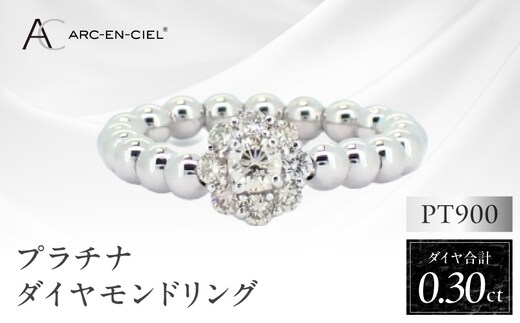 ARC-EN-CIEL プラチナ ダイヤリング（計0.3ct）【鑑別書付き ジュエリー プレゼント ギフト ファッション アクセサリー 贈り物 贈答 お祝い 記念日】 J027-4