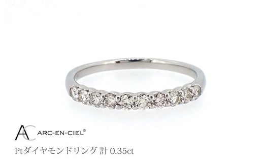 ARC-EN-CIEL プラチナ ダイヤリング(計 0.35ct)【鑑別書付き ジュエリー プレゼント ギフト ファッション アクセサリー 贈り物 贈答 お祝い 記念日】 J031-4