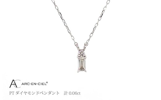 アルカンシェル プラチナダイヤペンダント ダイヤ 0.06ct【鑑別書付き ジュエリー プレゼント ギフト ファッション アクセサリー 贈り物 贈答 お祝い 記念日】 J036-4