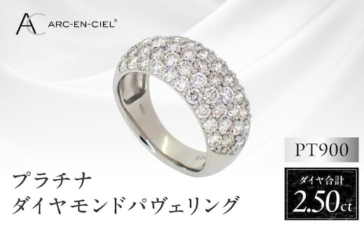 アルカンシェル プラチナ ダイヤパヴェリング ダイヤ 計 2.50ct【鑑別書付き ジュエリー プレゼント ギフト ファッション アクセサリー 贈り物 贈答 お祝い 記念日】 J039-4