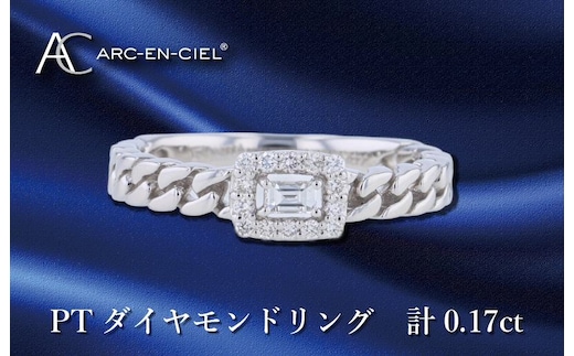 ARC-EN-CIEL プラチナ ダイヤリング ダイヤ計0.17ct【鑑別書付き ジュエリー プレゼント ギフト ファッション アクセサリー 贈り物 贈答 お祝い 記念日】 J040-4