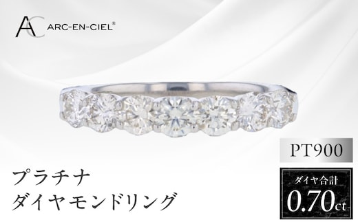 ARC-EN-CIEL プラチナ ダイヤリング ダイヤ計0.70ct【鑑別書付き ジュエリー プレゼント ギフト ファッション アクセサリー 贈り物 贈答 お祝い 記念日】 J042-4
