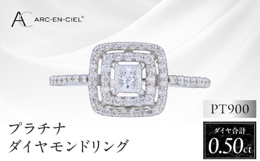 ARC-EN-CIEL プラチナ ダイヤリング ダイヤ計0.50ct【鑑別書付き ジュエリー プレゼント ギフト ファッション アクセサリー 贈り物 贈答 お祝い 記念日】 J043-4